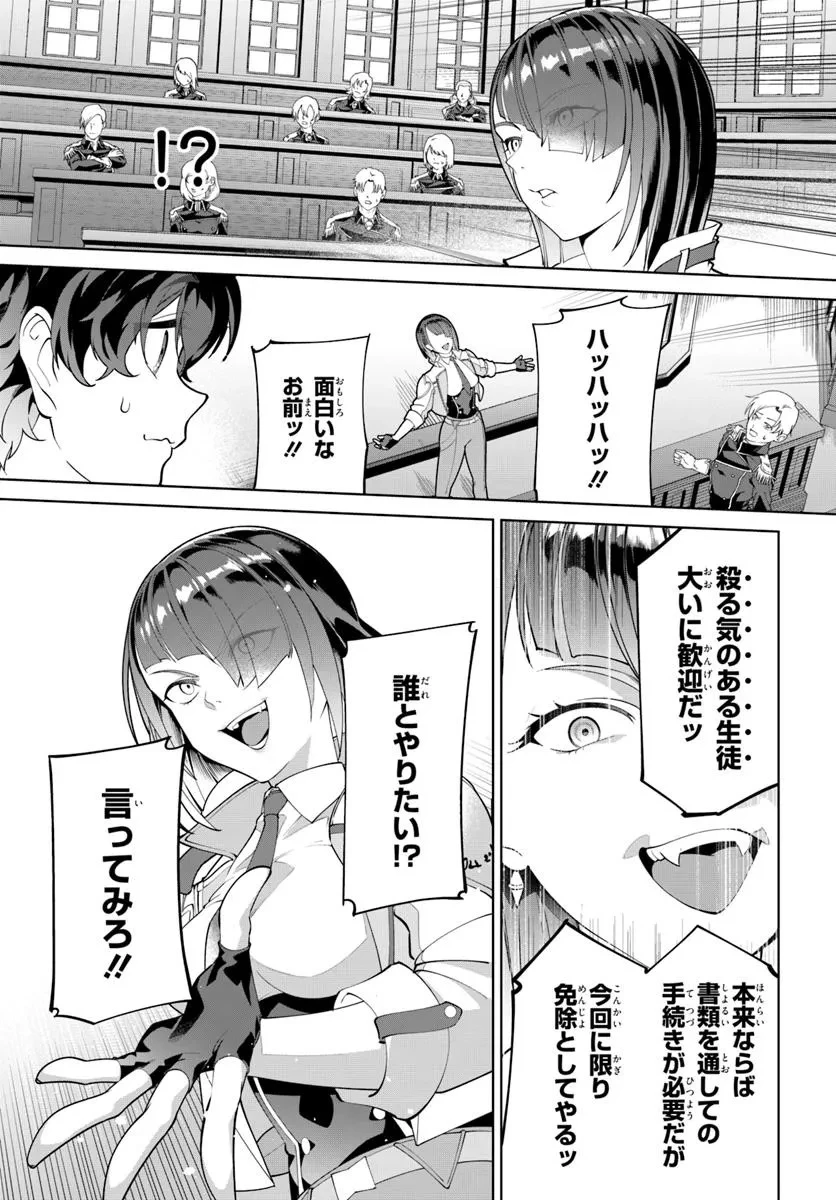 極めて傲慢たる悪役貴族の所業 第6.2話 - 1