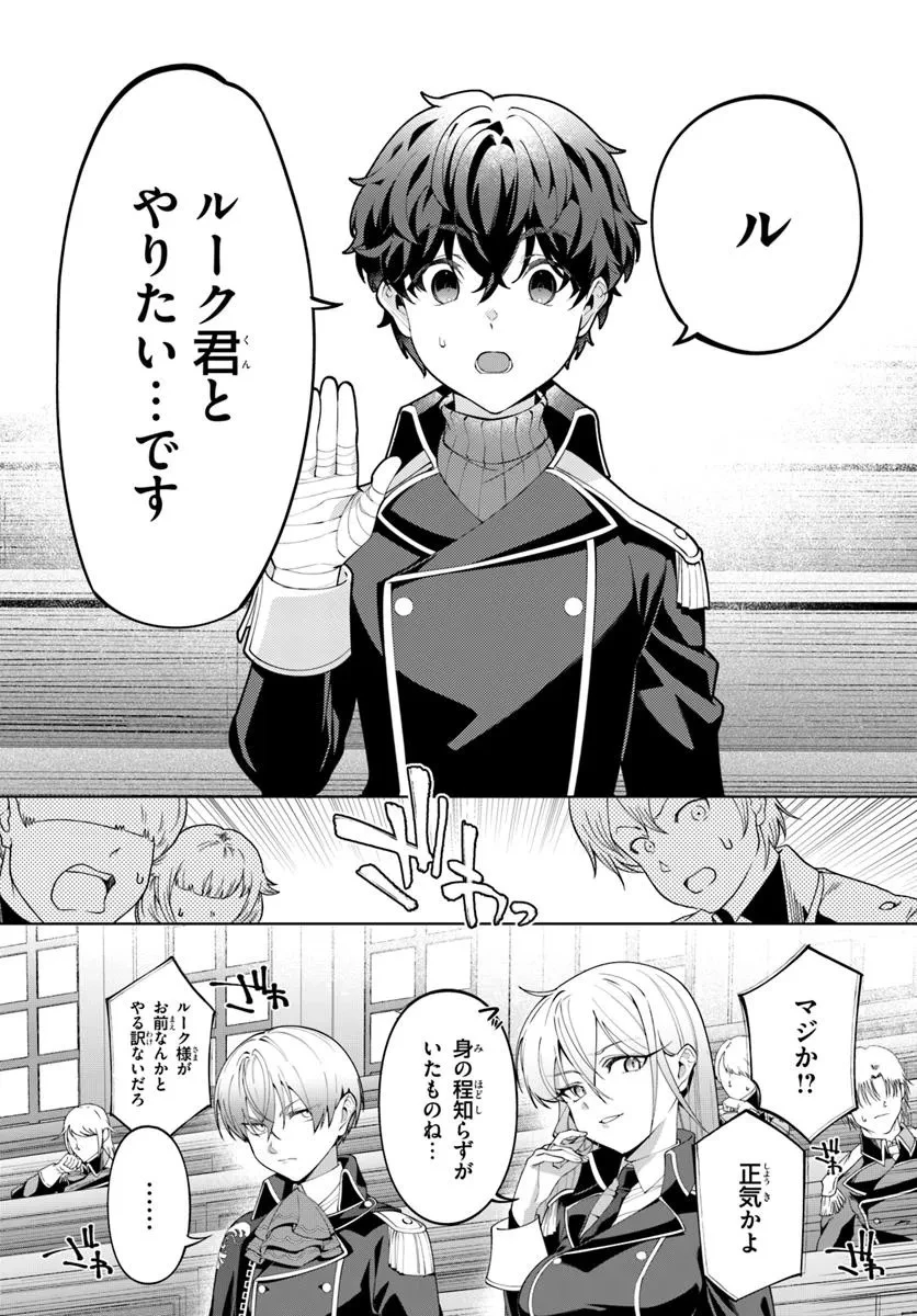 極めて傲慢たる悪役貴族の所業 第6.2話 - 2