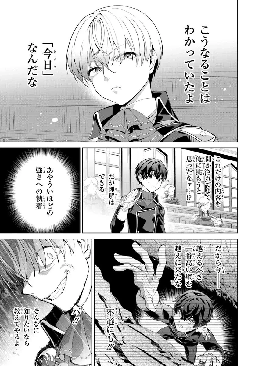 極めて傲慢たる悪役貴族の所業 第6.2話 - 3