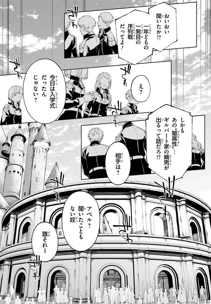 極めて傲慢たる悪役貴族の所業 第6.2話 - 5