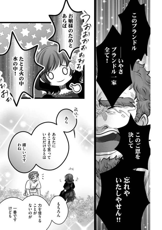 悪役退屈令嬢、その魅力値はカンストです！ 〜乙女ゲームの破滅フラグを回避したら、王子様や貴族令嬢の皆様に慕われて〜 第12.2話 - 9