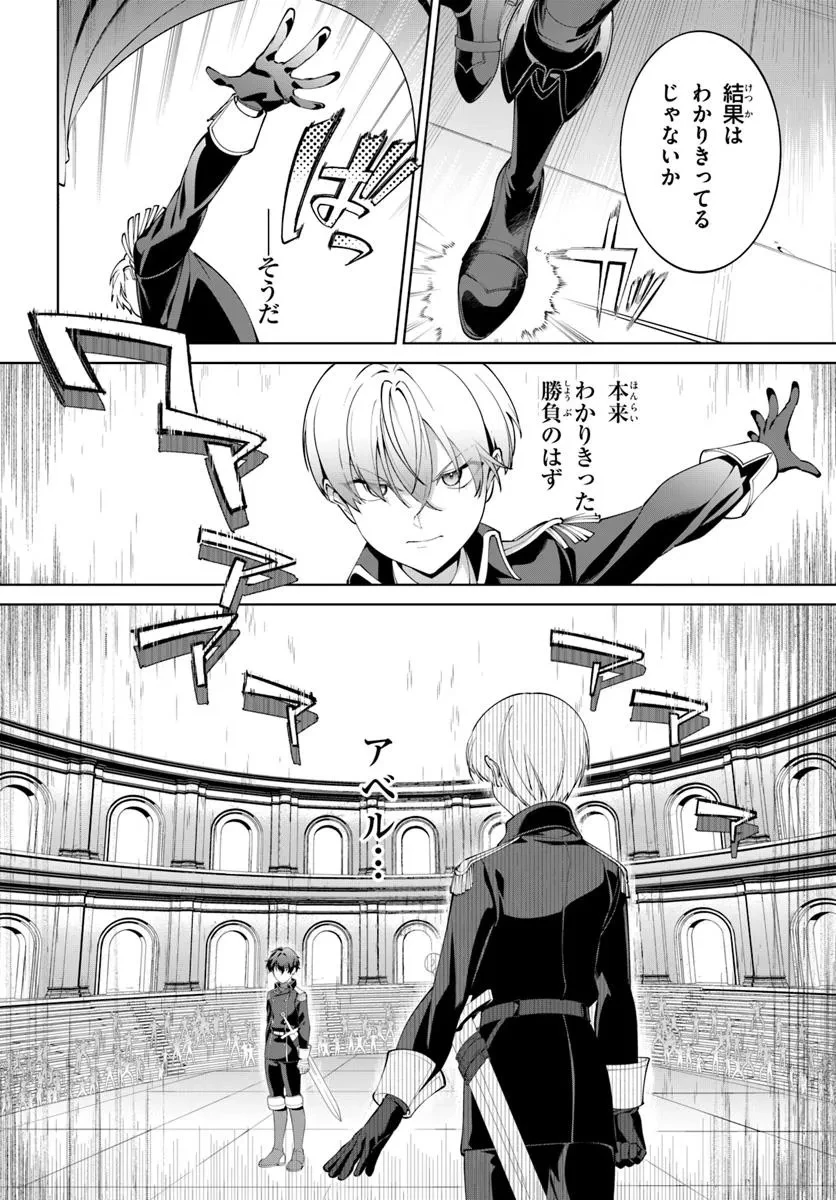 極めて傲慢たる悪役貴族の所業 第6.2話 - 6