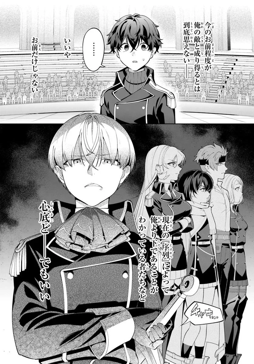 極めて傲慢たる悪役貴族の所業 第6.2話 - 7