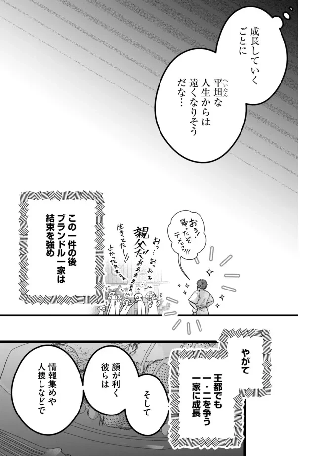 悪役退屈令嬢、その魅力値はカンストです！ 〜乙女ゲームの破滅フラグを回避したら、王子様や貴族令嬢の皆様に慕われて〜 第12.2話 - 11