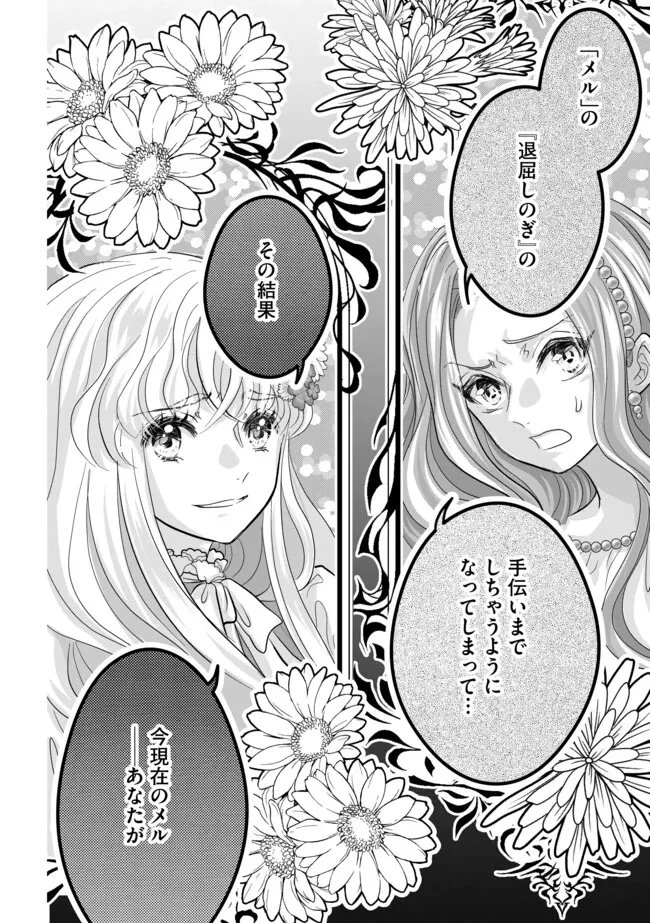 悪役退屈令嬢、その魅力値はカンストです！ 〜乙女ゲームの破滅フラグを回避したら、王子様や貴族令嬢の皆様に慕われて〜 第12.2話 - 12