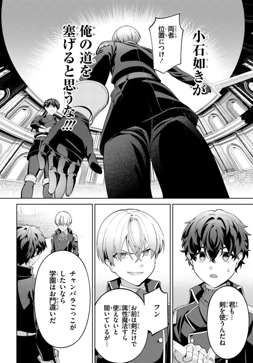 極めて傲慢たる悪役貴族の所業 第6.2話 - 8