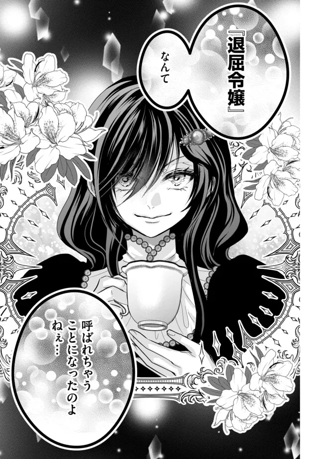 悪役退屈令嬢、その魅力値はカンストです！ 〜乙女ゲームの破滅フラグを回避したら、王子様や貴族令嬢の皆様に慕われて〜 第12.2話 - 13