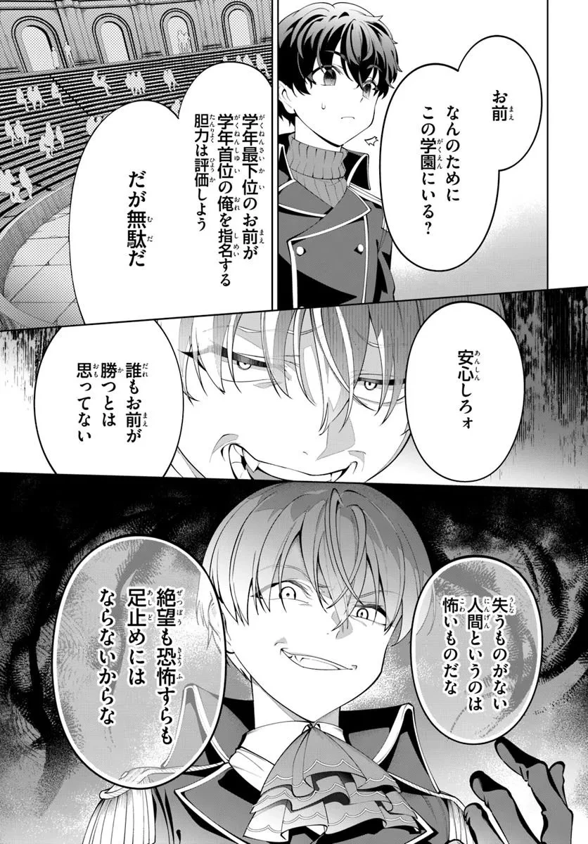 極めて傲慢たる悪役貴族の所業 第6.2話 - 9