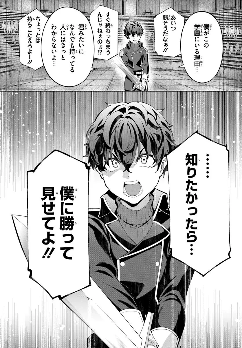 極めて傲慢たる悪役貴族の所業 第6.2話 - 10