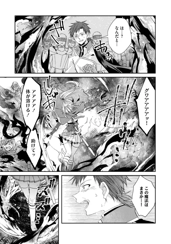 レベルリセット～ゴミスキルだと勘違いしたけれど実はとんでもないチートスキルだった～ 第12.2話 - 1