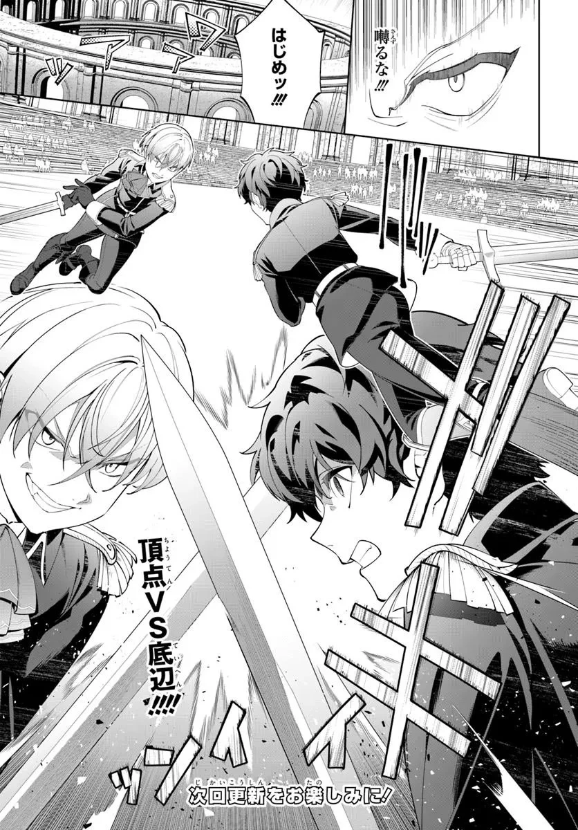 極めて傲慢たる悪役貴族の所業 第6.2話 - 11