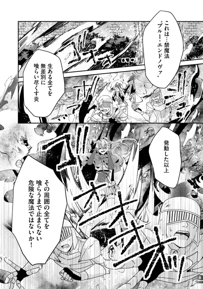 レベルリセット～ゴミスキルだと勘違いしたけれど実はとんでもないチートスキルだった～ 第12.2話 - 2