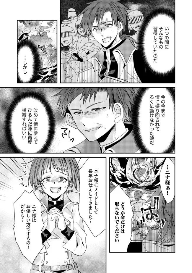 レベルリセット～ゴミスキルだと勘違いしたけれど実はとんでもないチートスキルだった～ 第12.2話 - 3