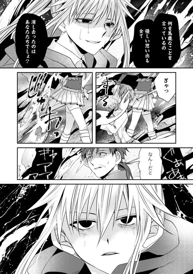 レベルリセット～ゴミスキルだと勘違いしたけれど実はとんでもないチートスキルだった～ 第12.2話 - 4