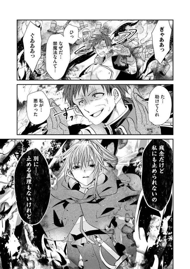 レベルリセット～ゴミスキルだと勘違いしたけれど実はとんでもないチートスキルだった～ 第12.2話 - 5