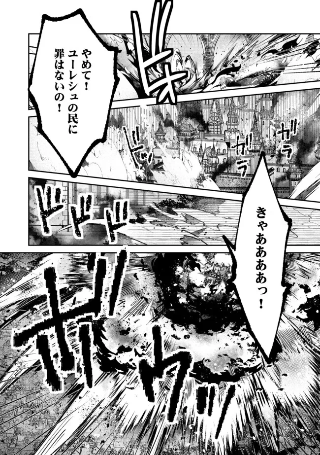 レベルリセット～ゴミスキルだと勘違いしたけれど実はとんでもないチートスキルだった～ 第12.2話 - 8