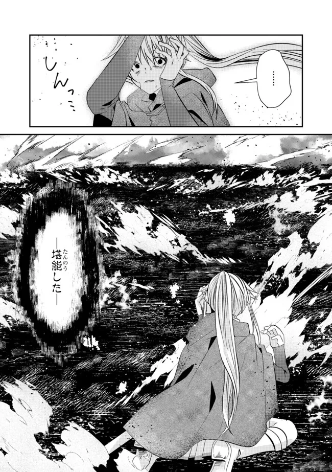 レベルリセット～ゴミスキルだと勘違いしたけれど実はとんでもないチートスキルだった～ 第12.2話 - 9