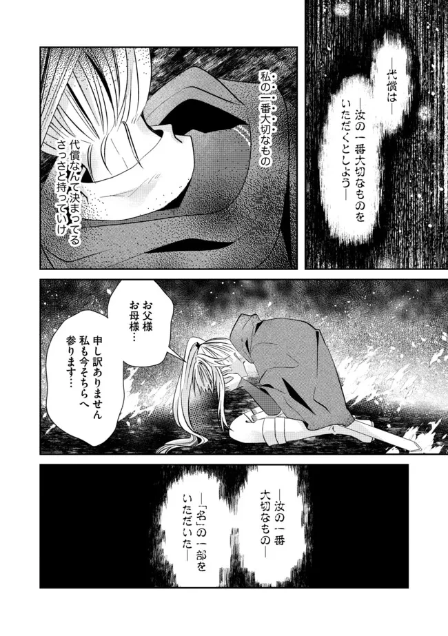 レベルリセット～ゴミスキルだと勘違いしたけれど実はとんでもないチートスキルだった～ 第12.2話 - 10