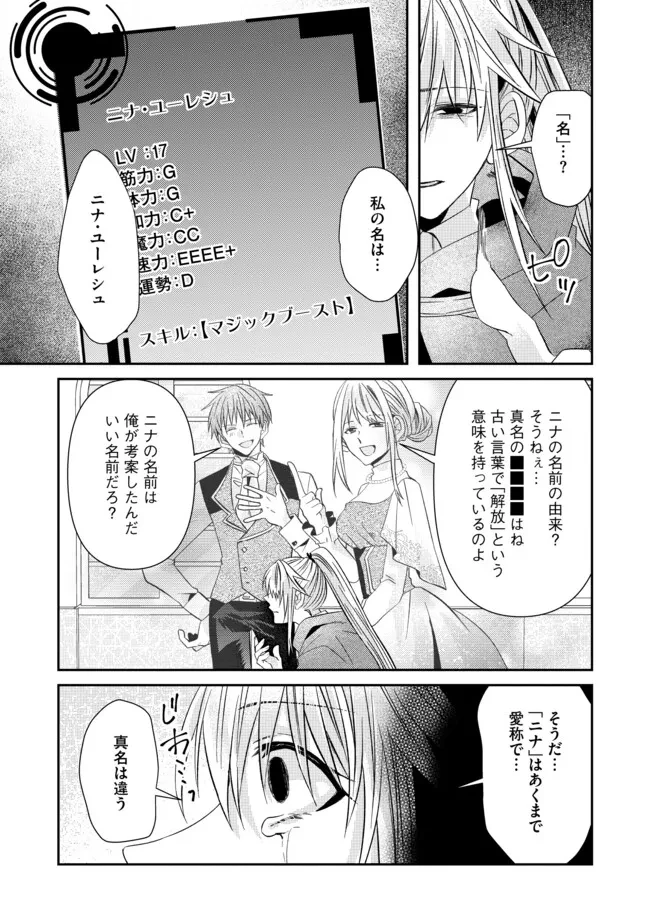 レベルリセット～ゴミスキルだと勘違いしたけれど実はとんでもないチートスキルだった～ 第12.2話 - 11