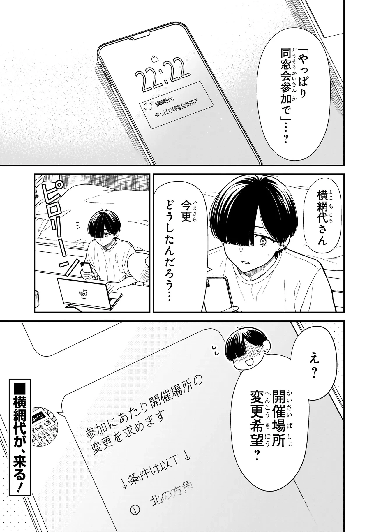 みゆちゃんはずっと友達 第24.1話 - 1