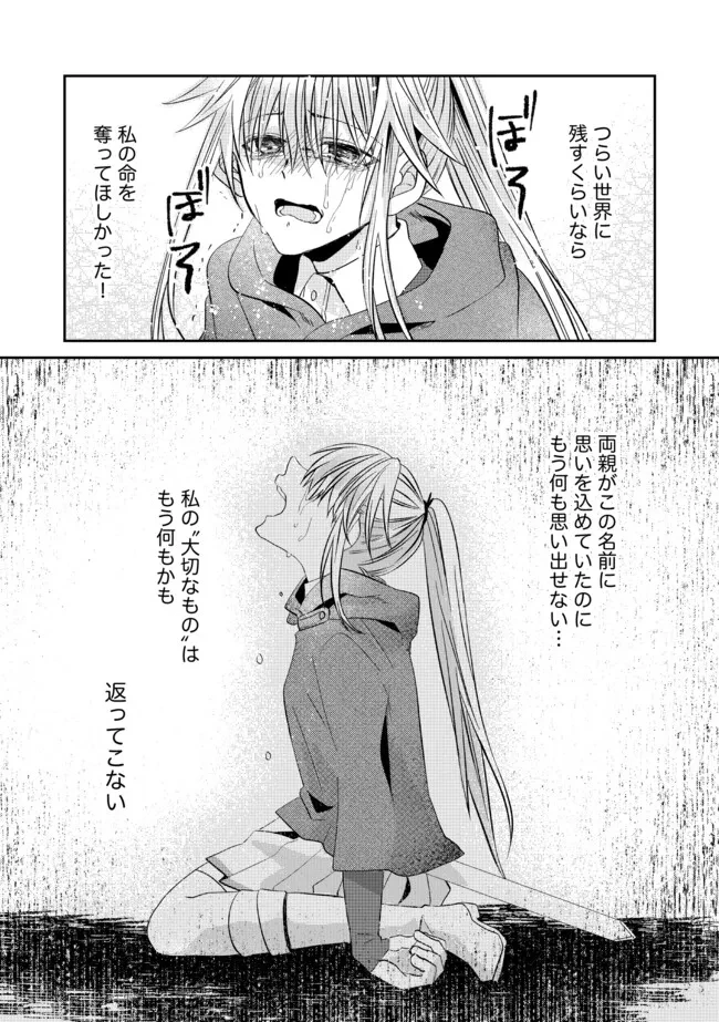 レベルリセット～ゴミスキルだと勘違いしたけれど実はとんでもないチートスキルだった～ 第12.2話 - 12
