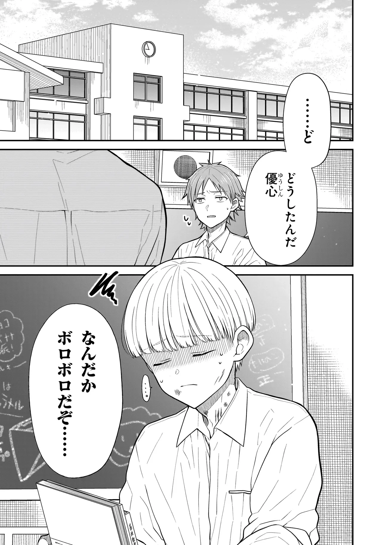 みゆちゃんはずっと友達 第24.1話 - 3