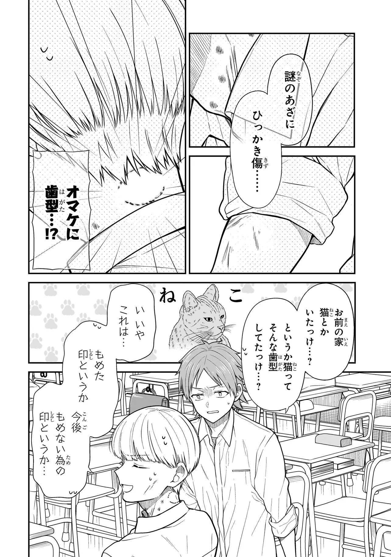 みゆちゃんはずっと友達 第24.1話 - 4