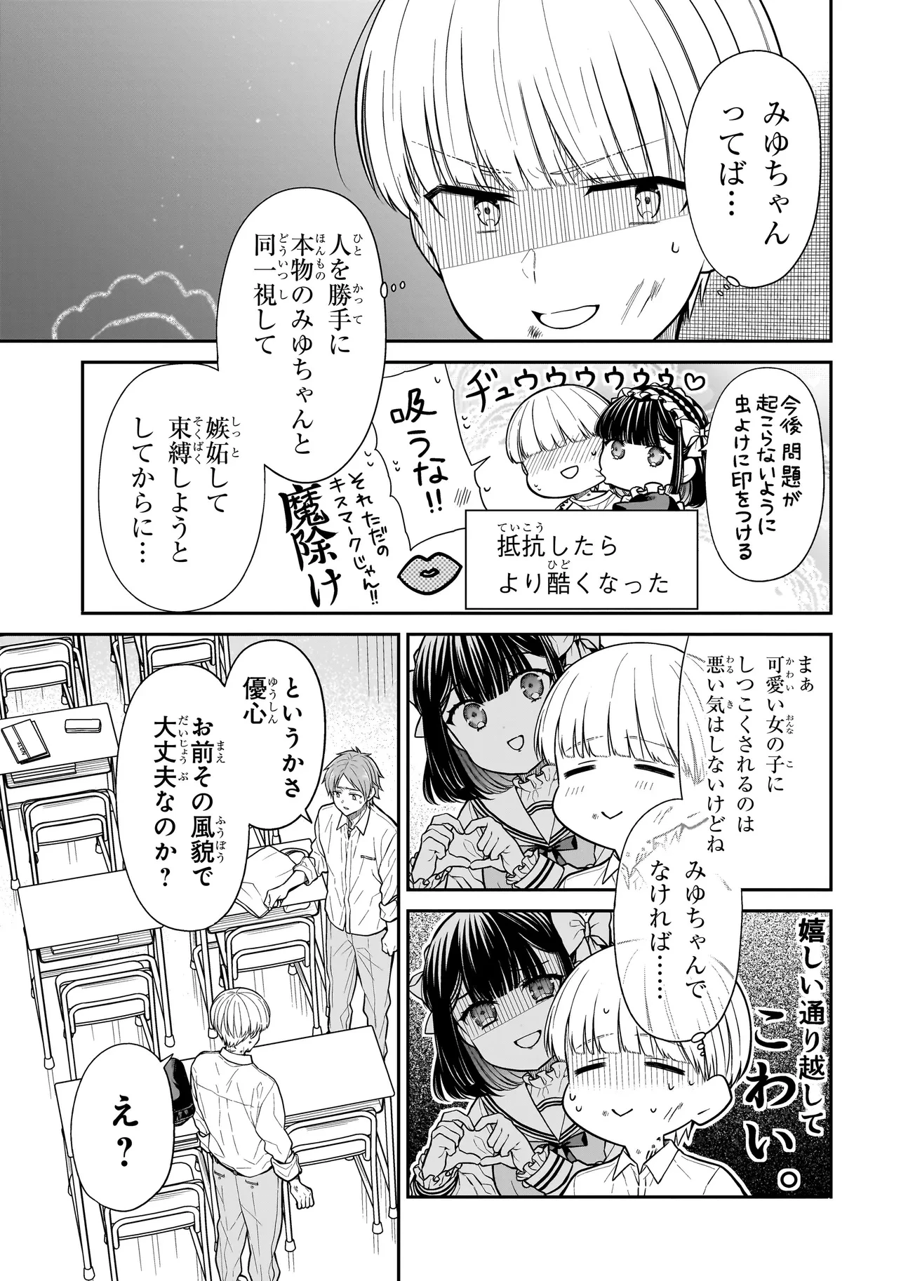 みゆちゃんはずっと友達 第24.1話 - 5