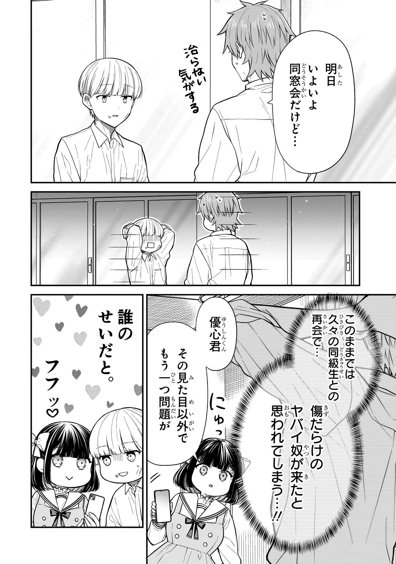 みゆちゃんはずっと友達 第24.1話 - 6