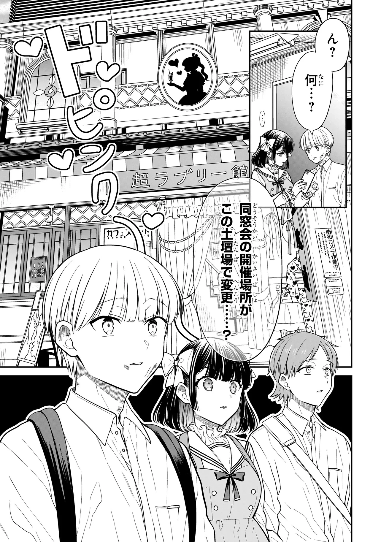 みゆちゃんはずっと友達 第24.1話 - 7