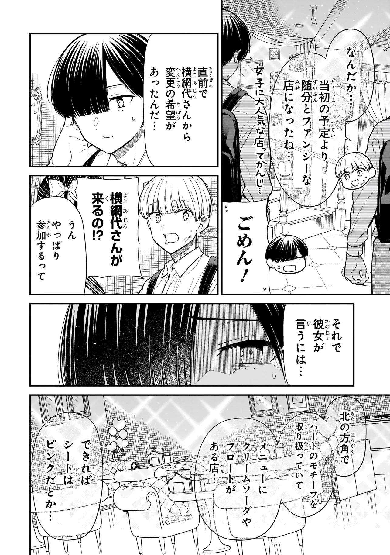 みゆちゃんはずっと友達 第24.1話 - 8