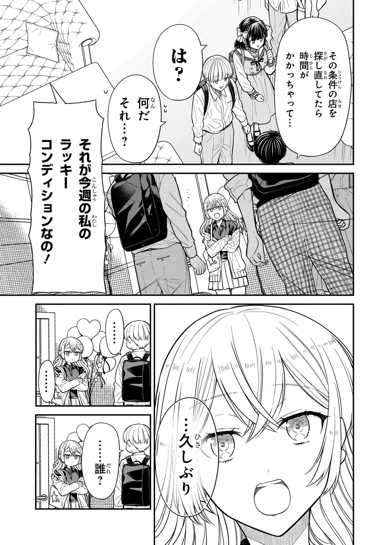 みゆちゃんはずっと友達 第24.1話 - 9