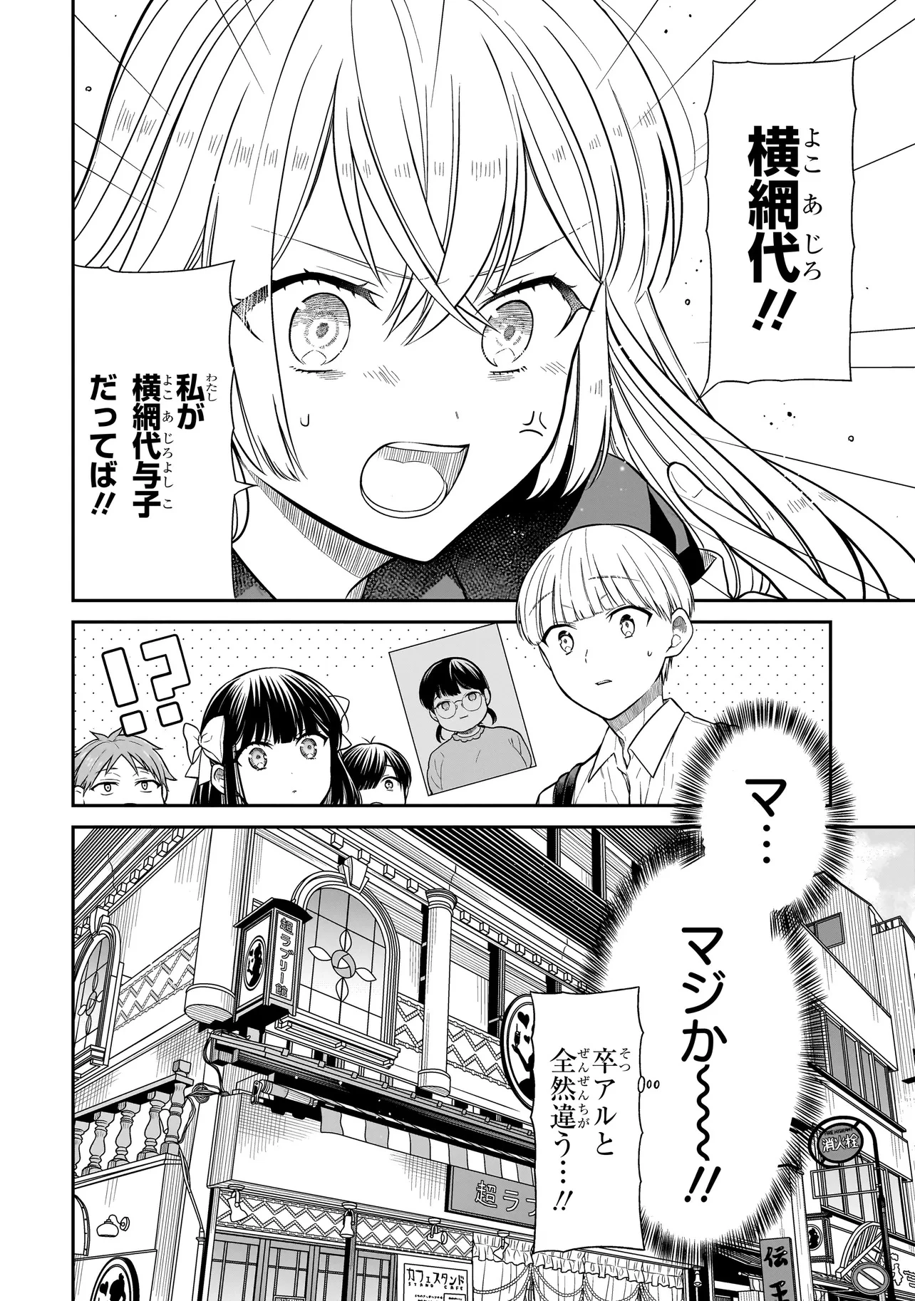 みゆちゃんはずっと友達 第24.1話 - 10