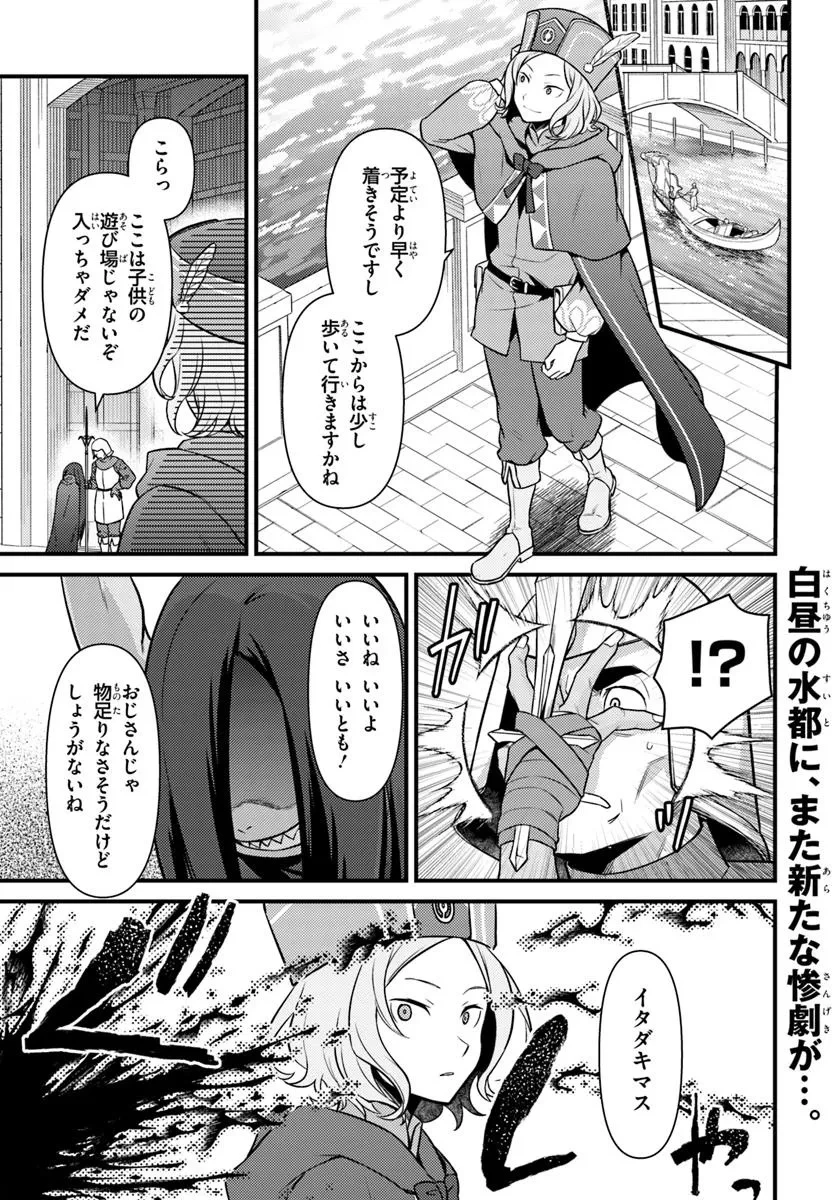 Reゼロから始める異世界生活　第五章 水の都と英雄の詩 第14話 - 1