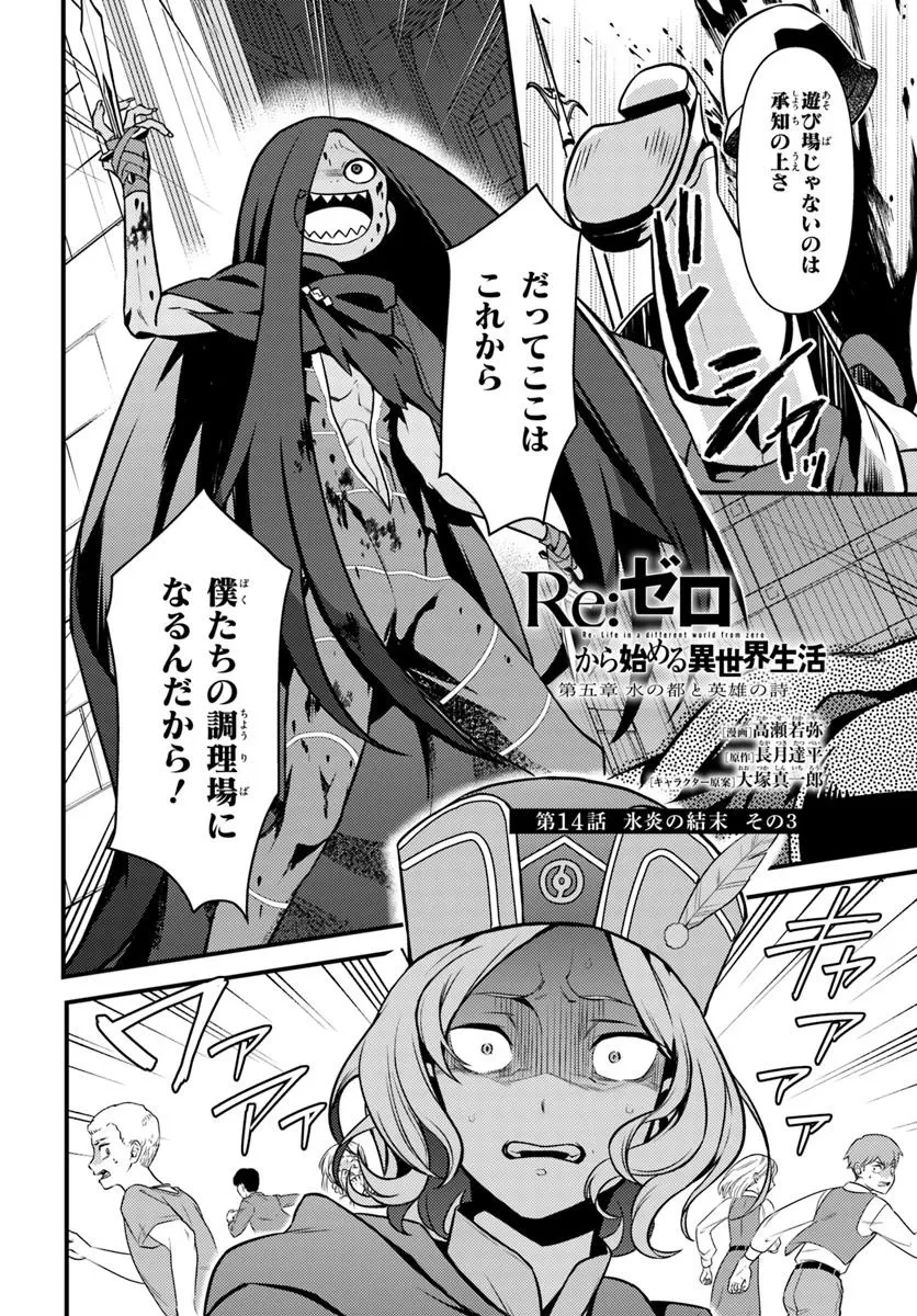 Reゼロから始める異世界生活　第五章 水の都と英雄の詩 第14話 - 2