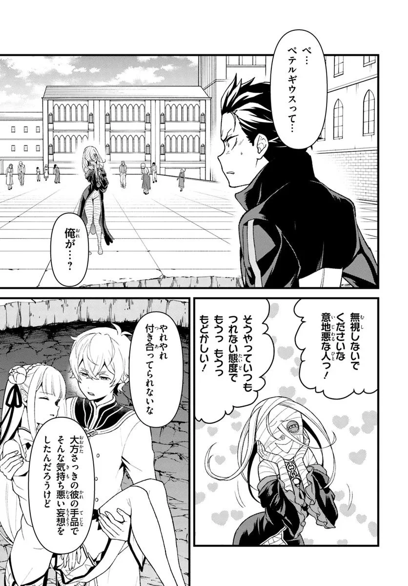 Reゼロから始める異世界生活　第五章 水の都と英雄の詩 第14話 - 3