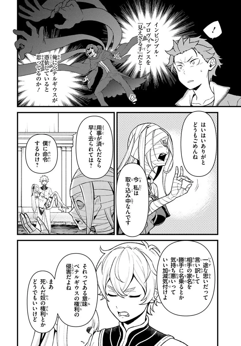 Reゼロから始める異世界生活　第五章 水の都と英雄の詩 第14話 - 4