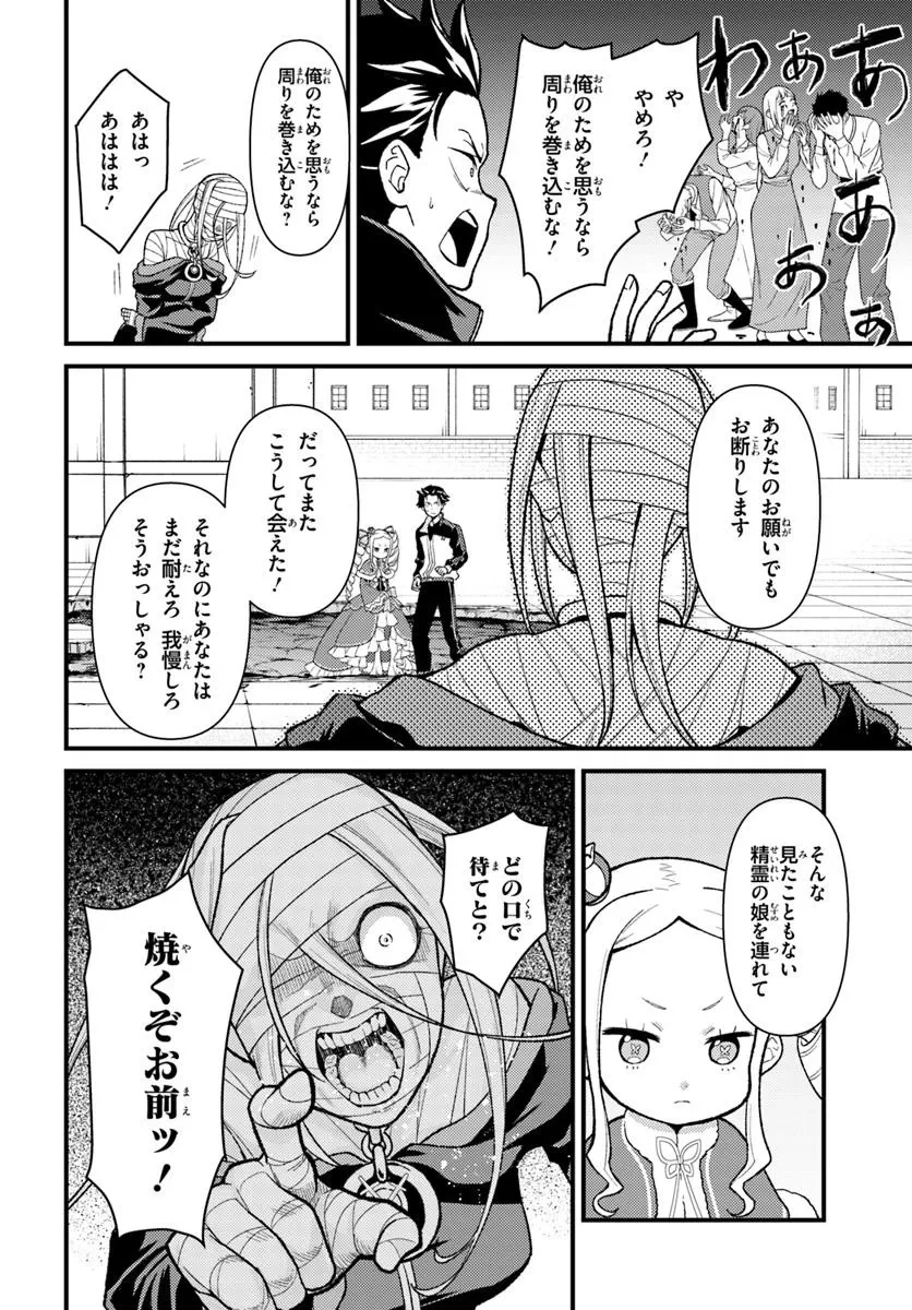Reゼロから始める異世界生活　第五章 水の都と英雄の詩 第14話 - 6