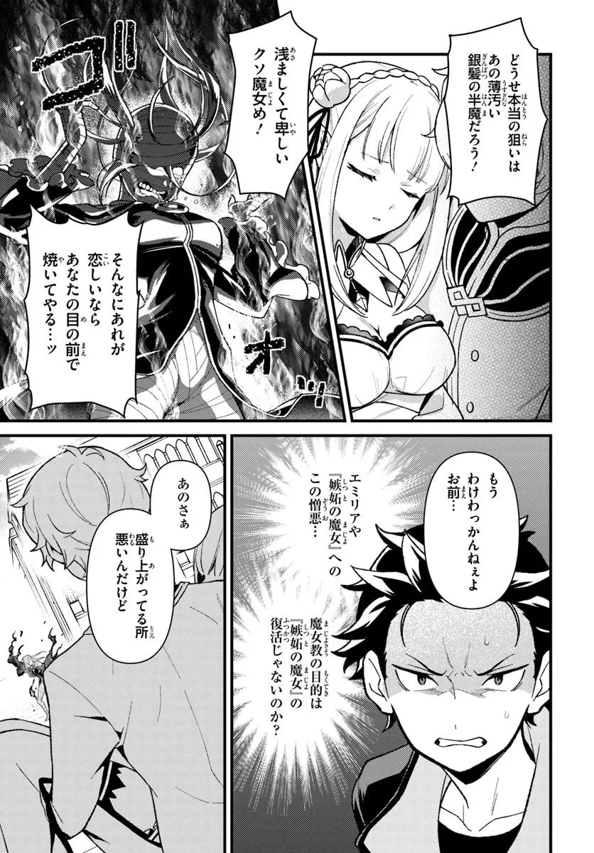 Reゼロから始める異世界生活　第五章 水の都と英雄の詩 第14話 - 7