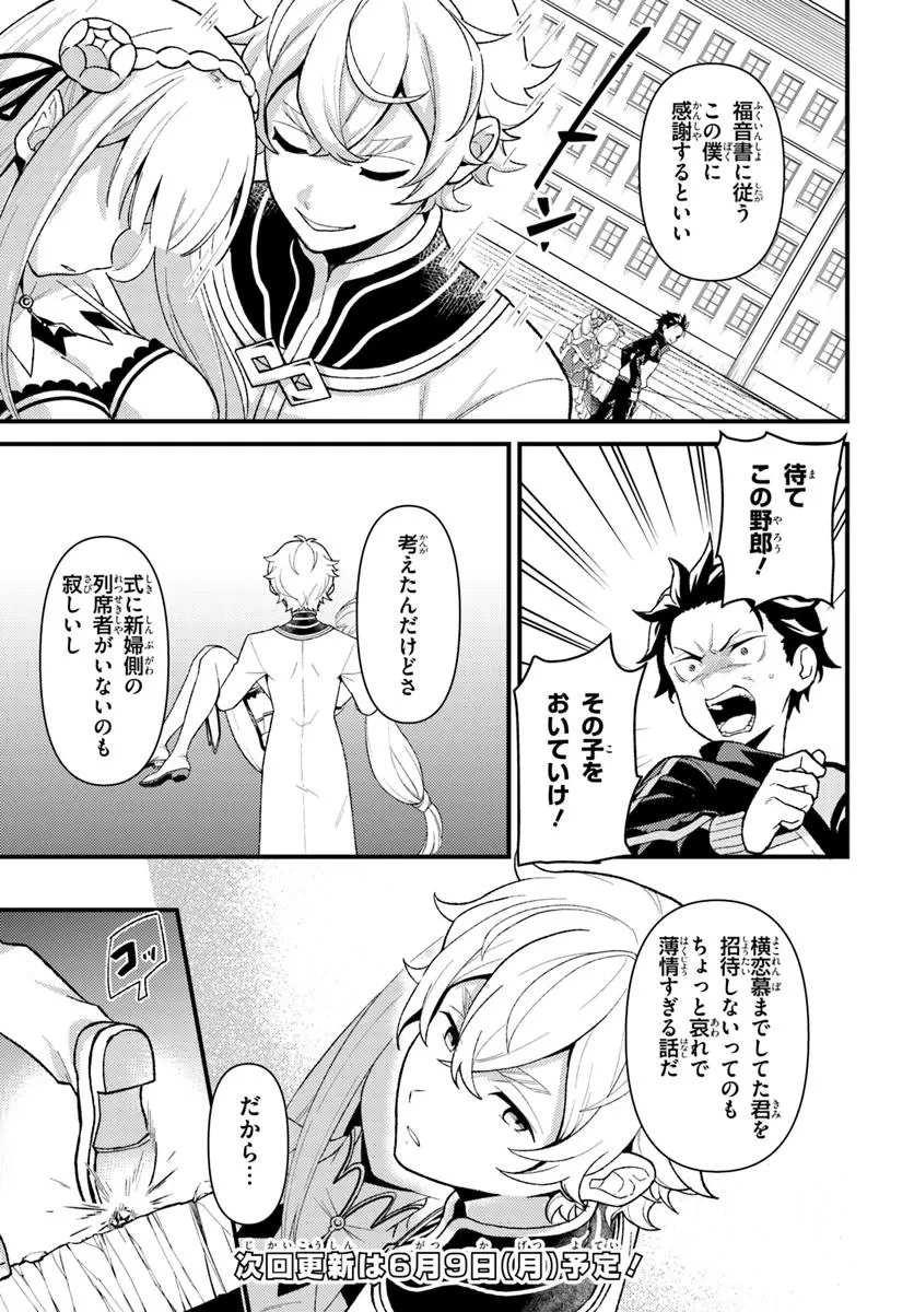 Reゼロから始める異世界生活　第五章 水の都と英雄の詩 第14話 - 9