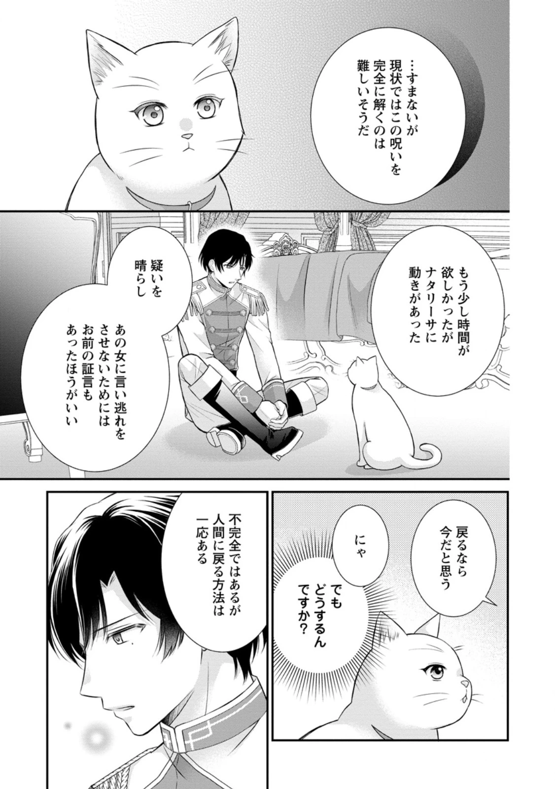 呪いで猫にされた悪女、王太子に拾われる。 第13.2話 - 6