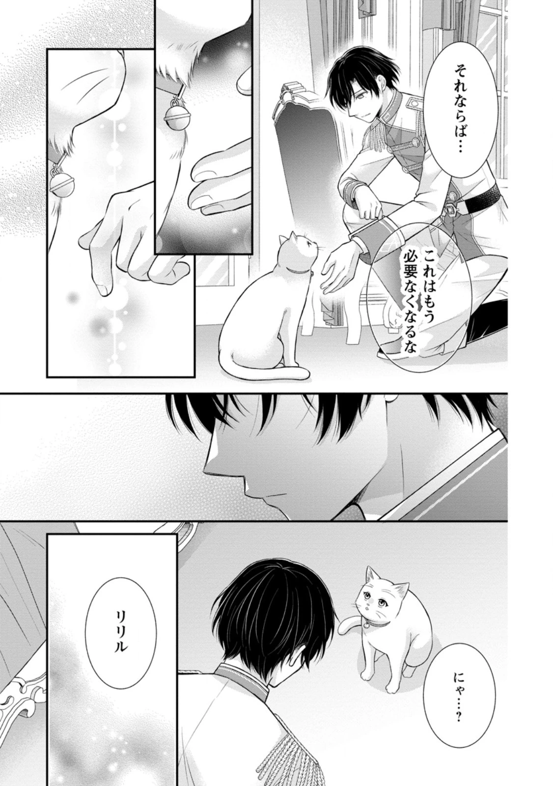 呪いで猫にされた悪女、王太子に拾われる。 第13.2話 - 8