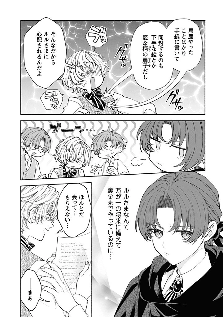 元悪役令嬢、巻き戻ったので王子様から逃走しようと思います！ 第19.3話 - 1