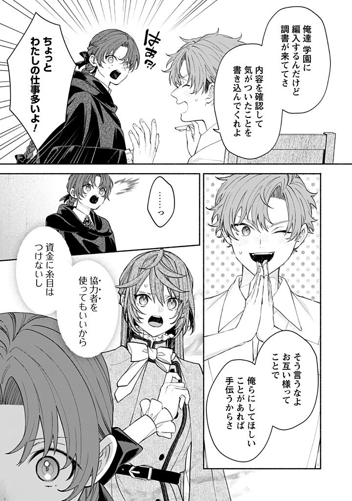 元悪役令嬢、巻き戻ったので王子様から逃走しようと思います！ 第19.3話 - 4