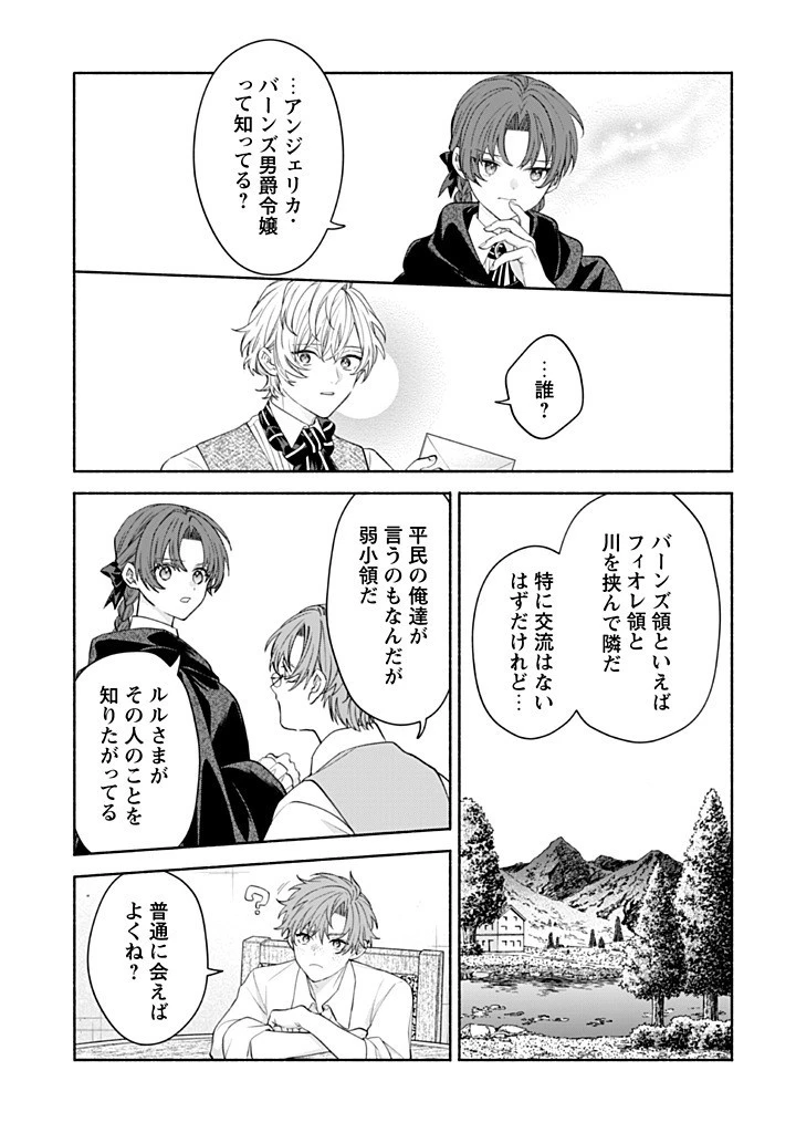 元悪役令嬢、巻き戻ったので王子様から逃走しようと思います！ 第19.3話 - 5