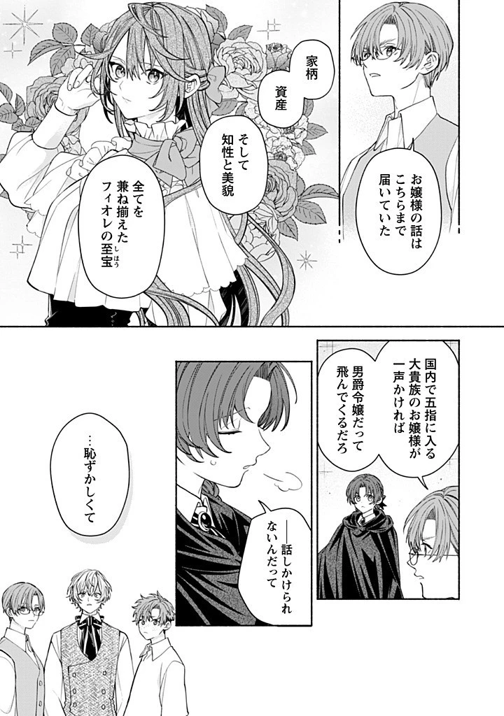 元悪役令嬢、巻き戻ったので王子様から逃走しようと思います！ 第19.3話 - 6