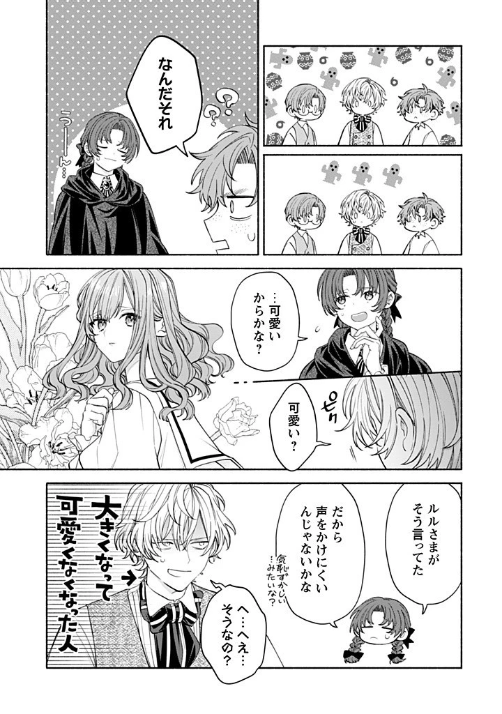 元悪役令嬢、巻き戻ったので王子様から逃走しようと思います！ 第19.3話 - 7