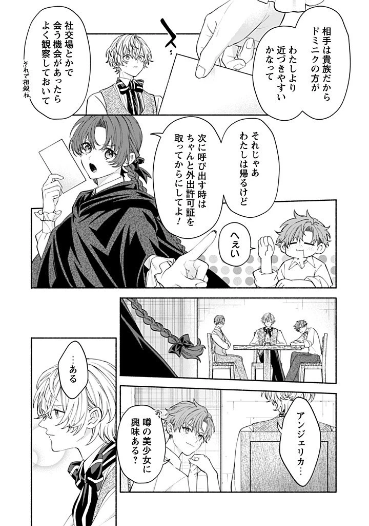 元悪役令嬢、巻き戻ったので王子様から逃走しようと思います！ 第19.3話 - 8