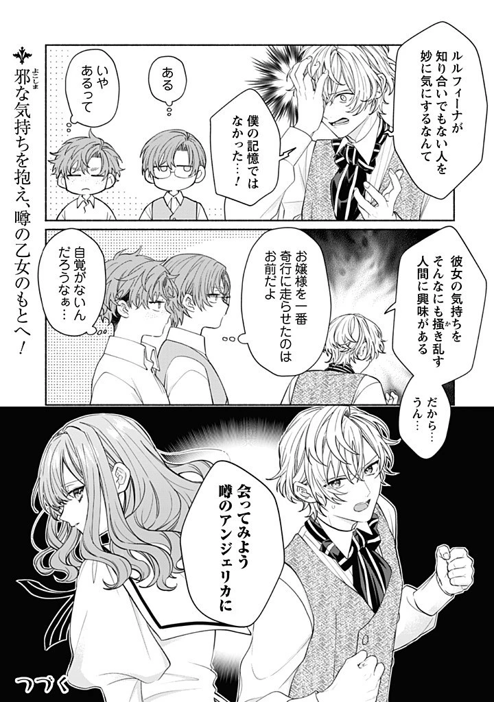 元悪役令嬢、巻き戻ったので王子様から逃走しようと思います！ 第19.3話 - 9