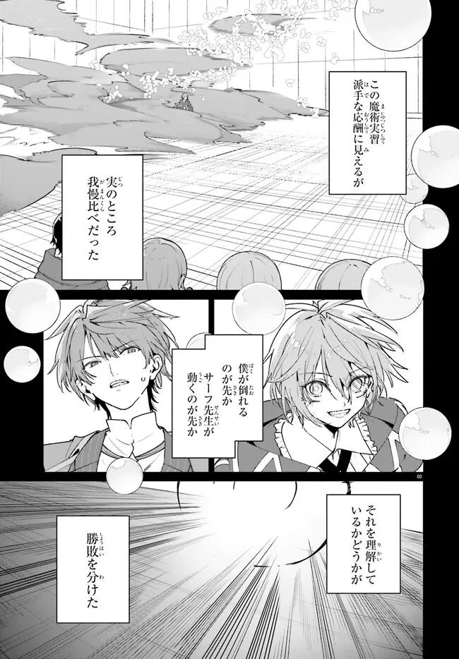 Kunon the Sorcerer Can See Kunon the Sorcerer Can See Through 魔術師クノンは見えている 第37話 - 2
